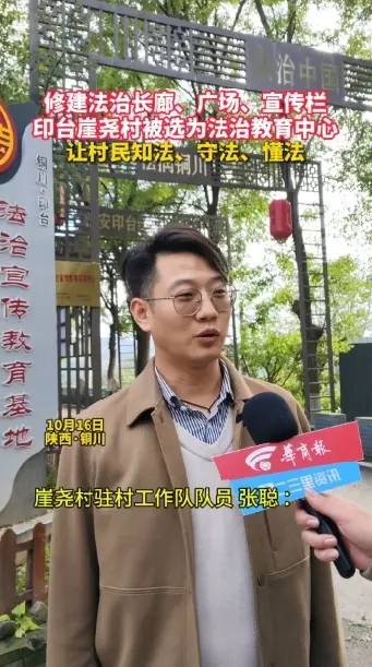 修建法治长廊、广场、宣传栏，印台崖尧村被选为法治教育中心
