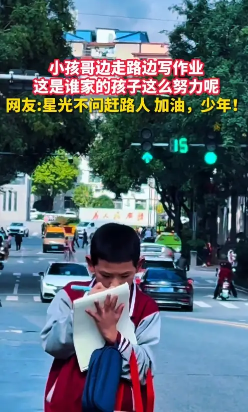 小孩哥边走路边写作业，网友：星光不问赶路人，加油，少年！