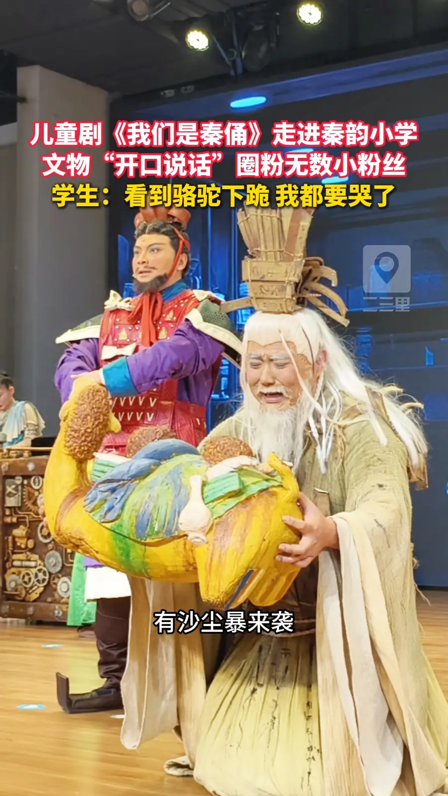 文物“开口说话”，圈粉无数小粉丝，学生：看到骆驼下跪 我都要哭了