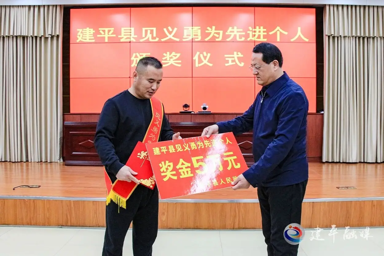 建平县嘉奖见义勇为先进个人李松林
