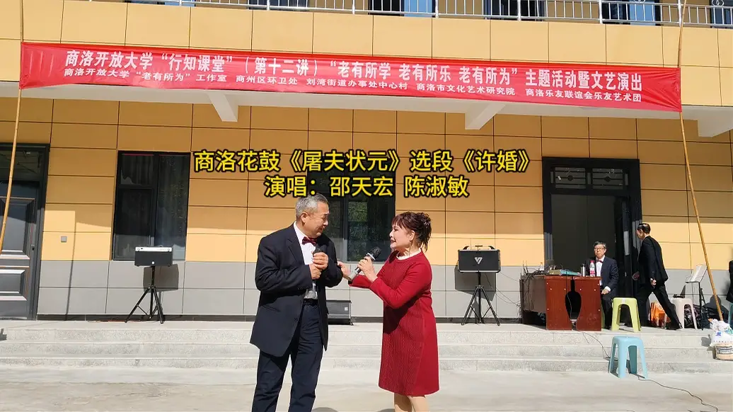 商洛花鼓《屠夫状元》选段《许婚》